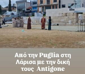 Dalla Puglia a Larissa. Antigone Dalla Puglia a Larissa. Antigone